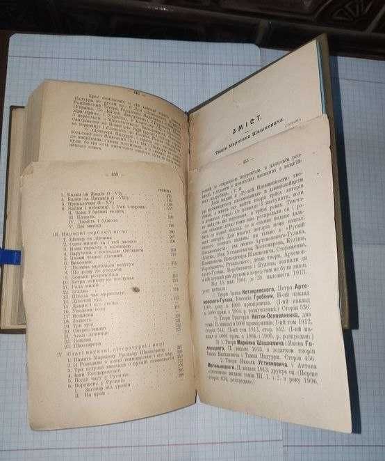 Книга рідкісна "Твори Маркіяна Шашкеаича та Якова Головацького"