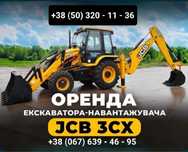 Планування Вирівнювання Чистка ділянки Послуги | Аренда JCB 3CX