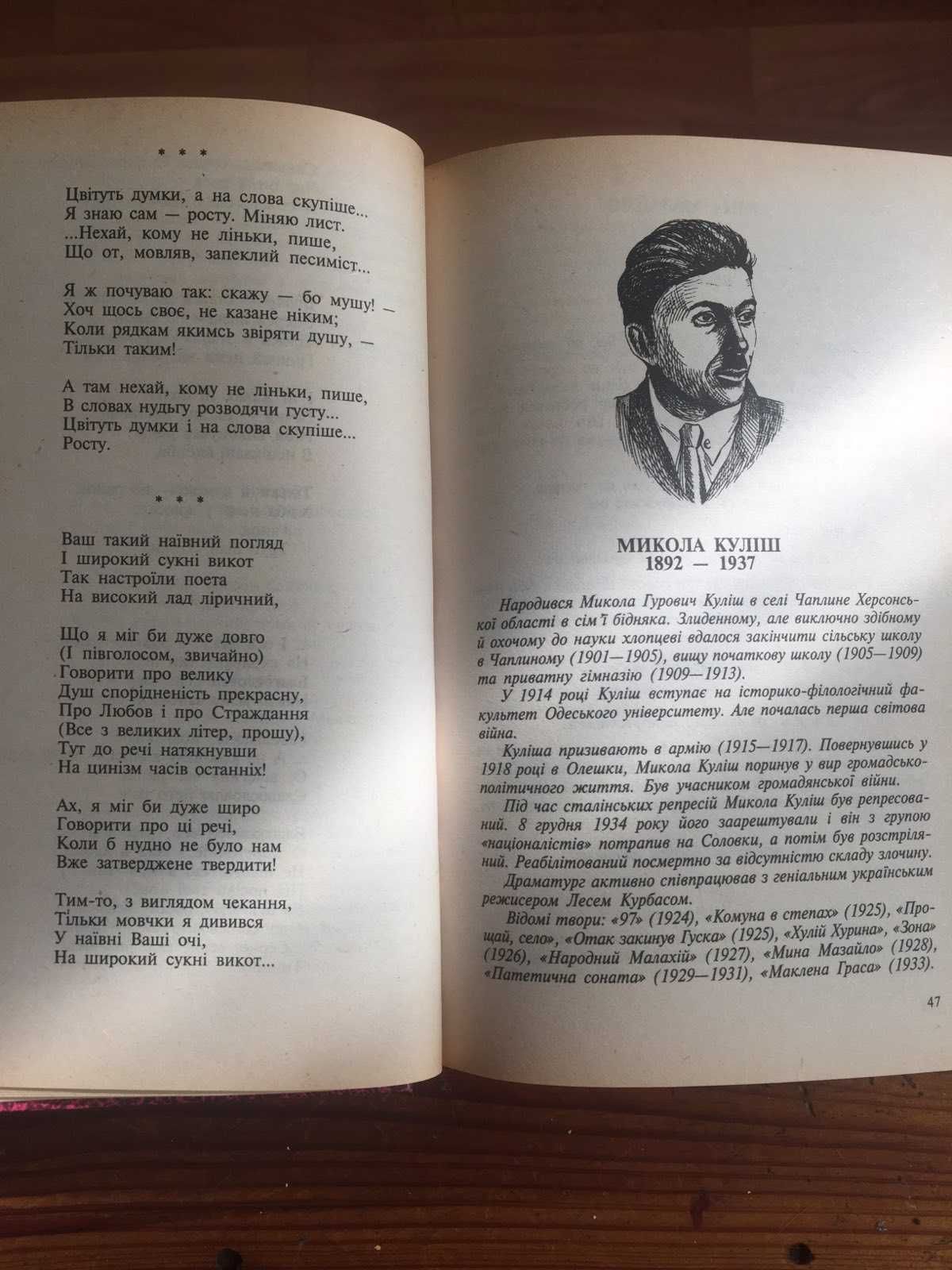 Украiнська лiтература Хрестоматiя 11 клас