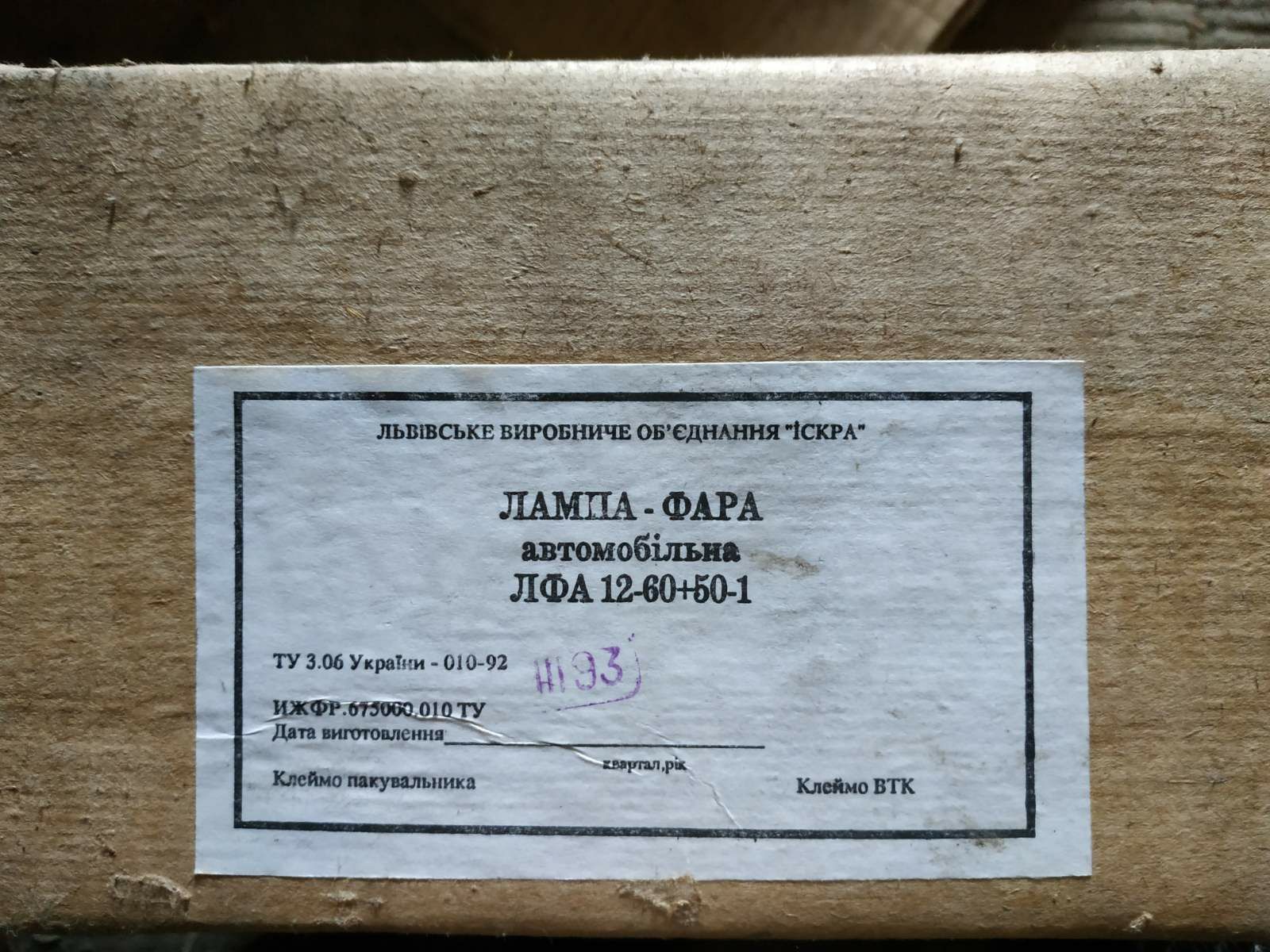 Лампа-фара автомобільна  ЛФА12-60+50-1
