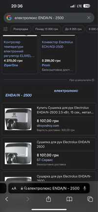 Сушилка для рук ELECTROLUX EHDA/N -2500