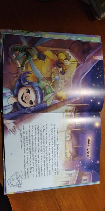 Продам яскраву книгу для дівчинки про Фей