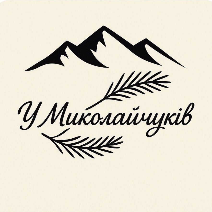 У Миколайчуків - кімнати для відпочинку в Яремчі