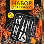 Набор для барбекю из нержавеющей стали, подарок