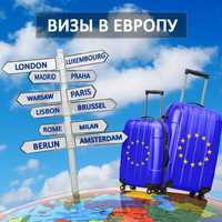 Шенгенська віза для іноземців в Україні. Гарантія. Оплата по факту!