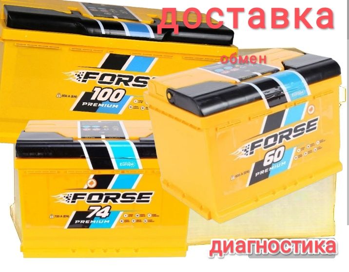 Аккумулятор Forse 60Ah 600A новый