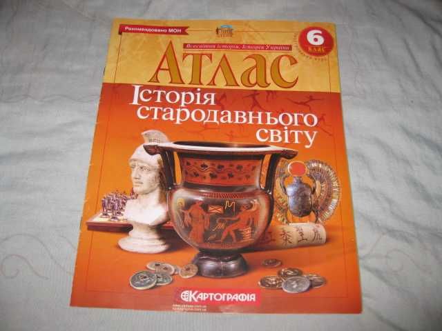 Атлас Історія Стародавнього світу 6 кл