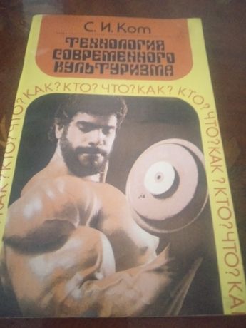 Книжка-культуризм советская
