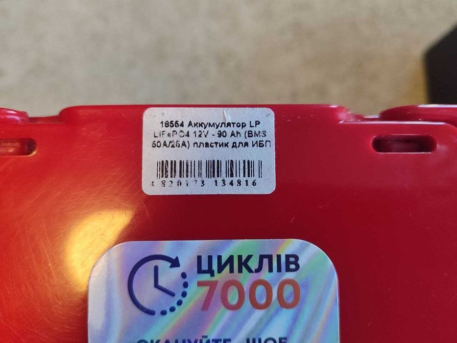 Комплект резервного живлення LPM-PSW-1500VA + (LiFePO4) батарея 90Ah