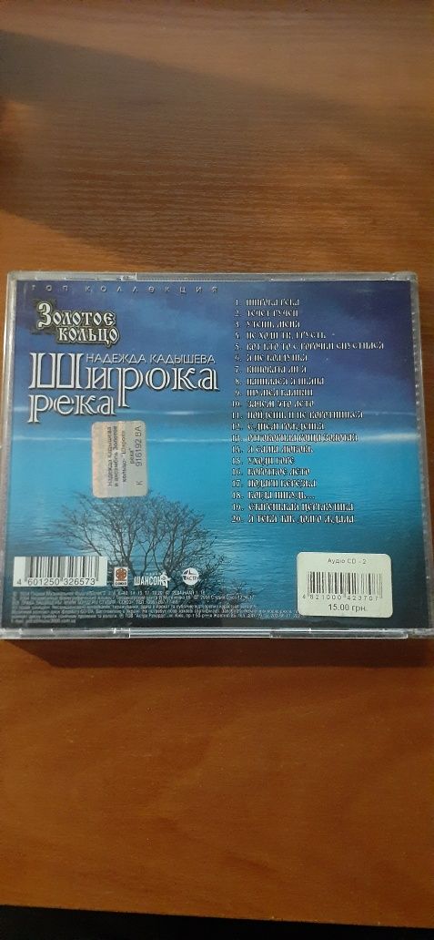 Надежда Кадышева - Широка Река (Audio CD)