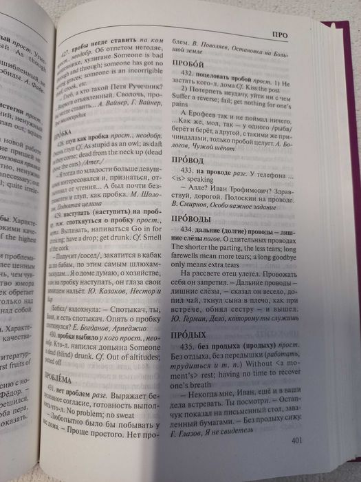 Современный русско-английский фразеологический словарь Квеселевич Д.И.