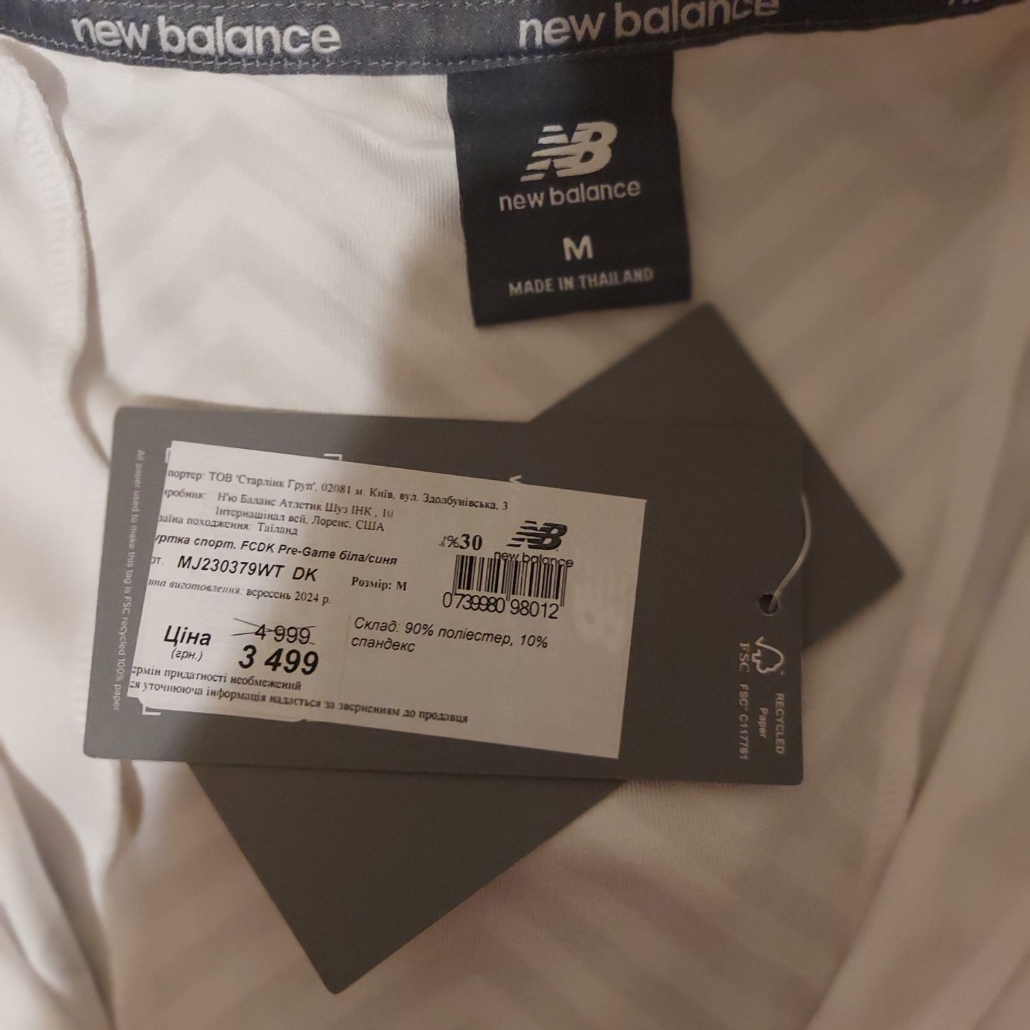 Кофта New Balance Динамо Київ Розмір M, L , XL , XXL