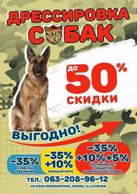 Дрессировка собак в Одессе