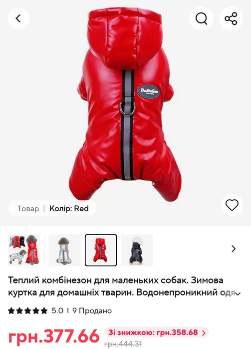 Теплий-зимовий, водонепронектний комбінезон для маленької собачки