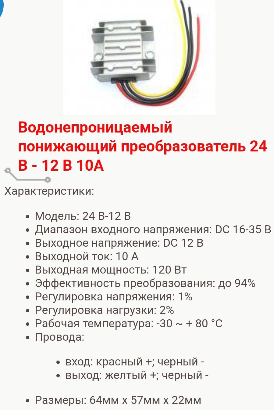 Універсальний модуль перетворювач, стабілізатор, конвертер DC-DC