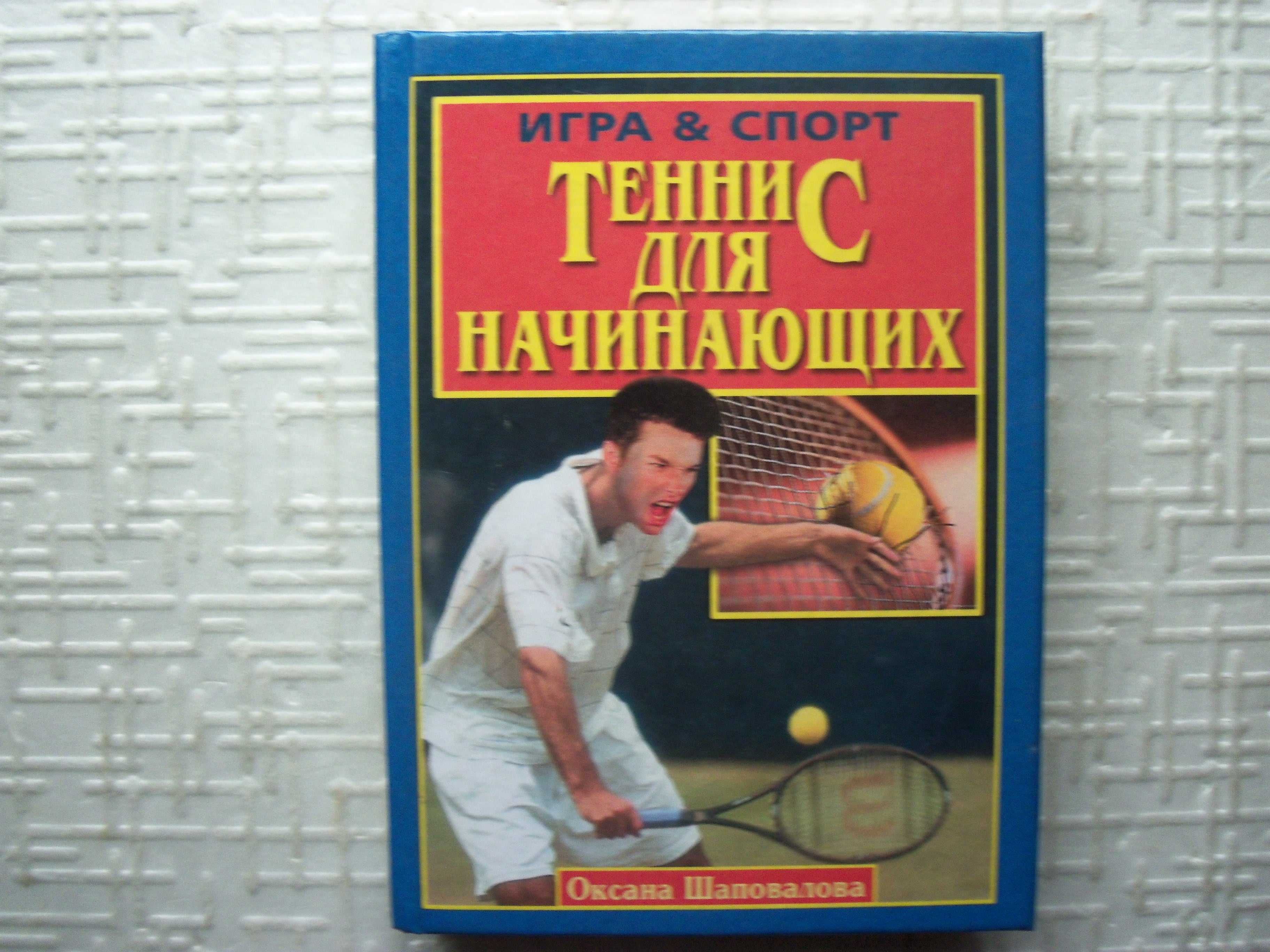 Спорт. Большой теннис. Кремнев И.