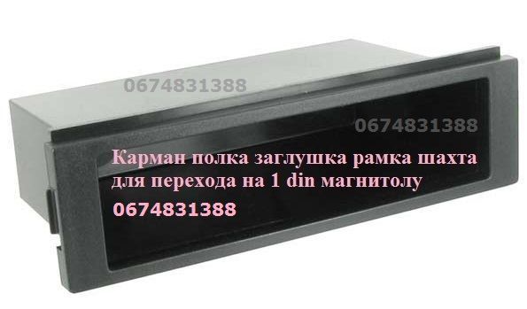 Карман Полка Заглушка Рамка Шахта 1DIN 2din USB MP3 GPS Авто Магнитола