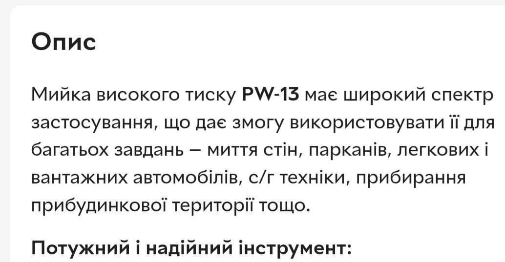 Універсальна мийка Dnipro-M PW-13