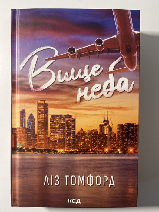 Вище неба.Місто віртір книга 1