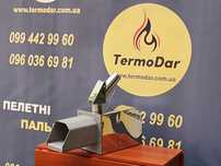 Пелетний пальник TermoDar 20 Квт в пілетний твердопаливний котел
