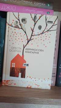 Книга Ореста Осійчук "Абрикосова книгарня"