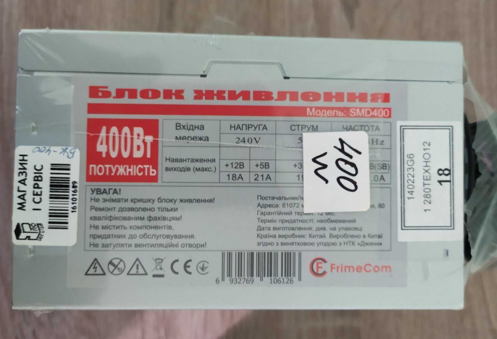 Блок живлення 400W НОВИЙ для комп'ютера ATX FrimCom SMD400W