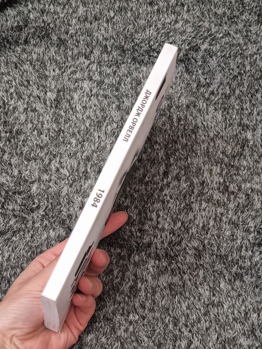 1984 Джордж Орвелл