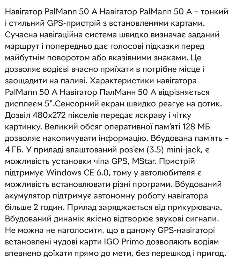 Навігатор gps palmann