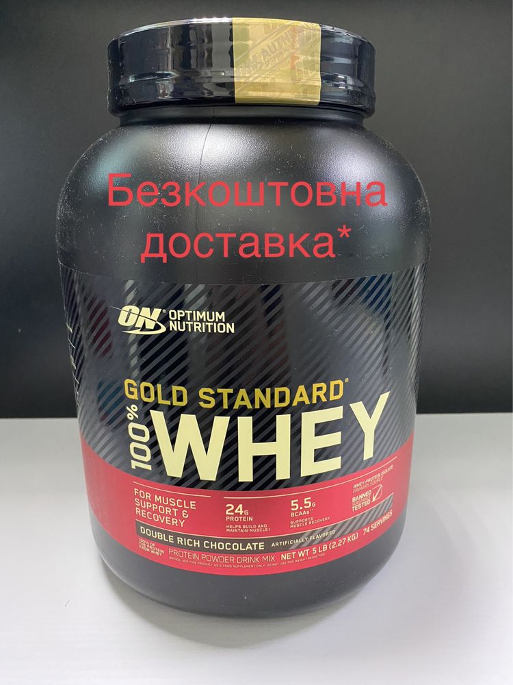 2.27кг протеїн США Optimum Nutrition Gold Standard Whey протеин шокола