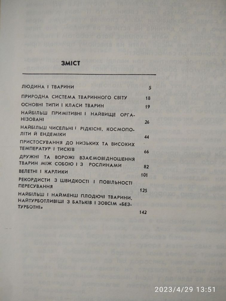 Книги  Цікаве про тварин