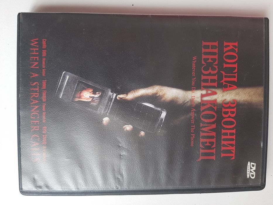 Фільм Коли телефонує гром