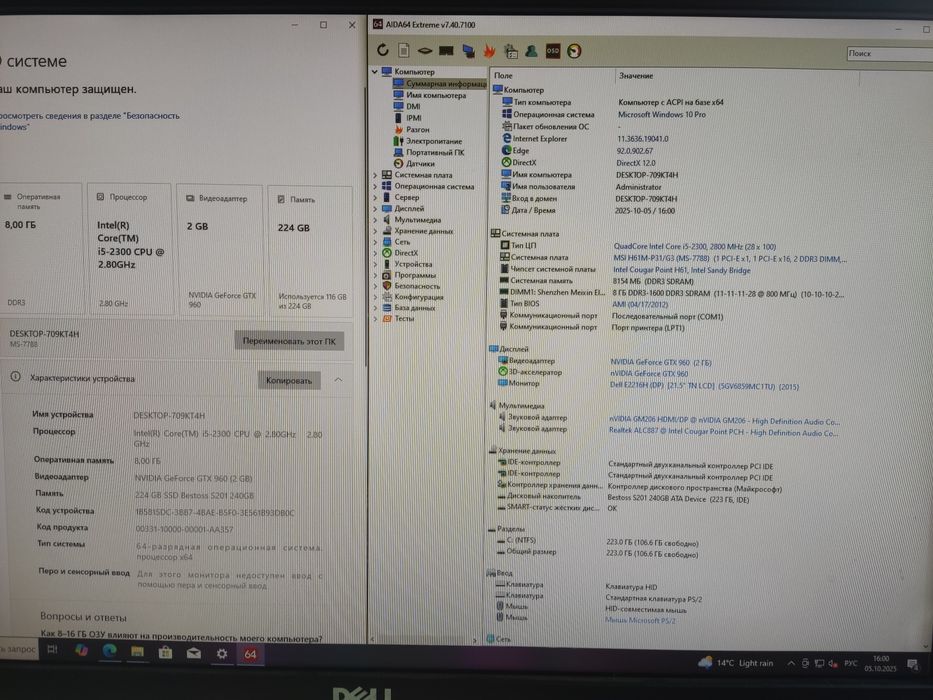 Ігровий комп'ютер i5/DDR3 8GB/SDD 240GB/GTX 960 2GB
