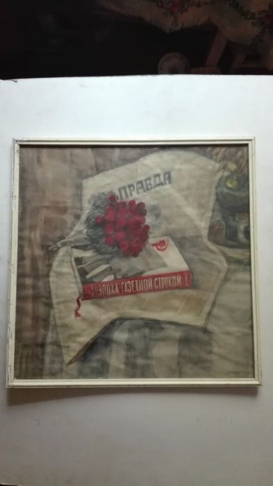 Выставочная картина 1980г. Художница УССР Е.Ивашинина (1908-1993гг)