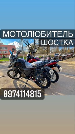 Мотоцикл SHINEREY X-TRAIL 200/250куб(ХY250-9A)|Новинка 2020|Доставка