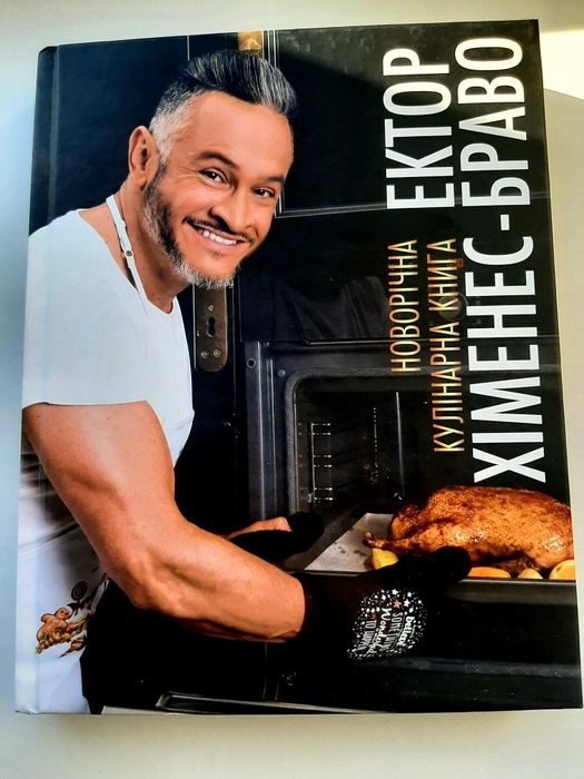 Книги кулінарні та голодування Ектор, чудо торты всі по 100 грн