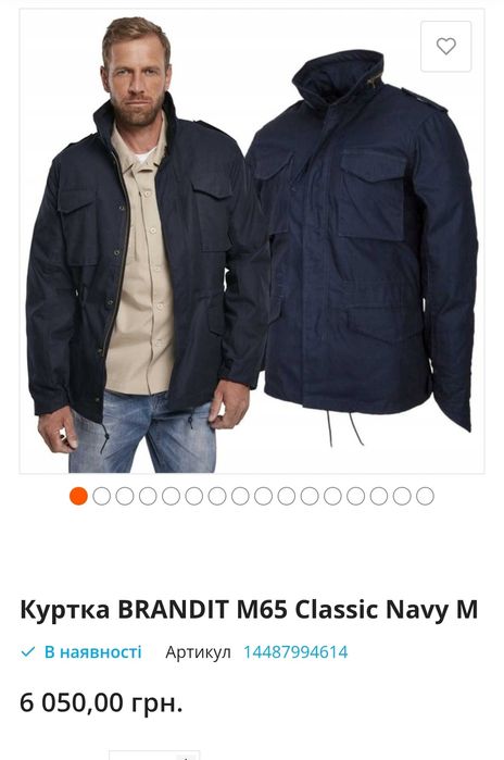 Куртка мужская M-65 р. L. Brandit.