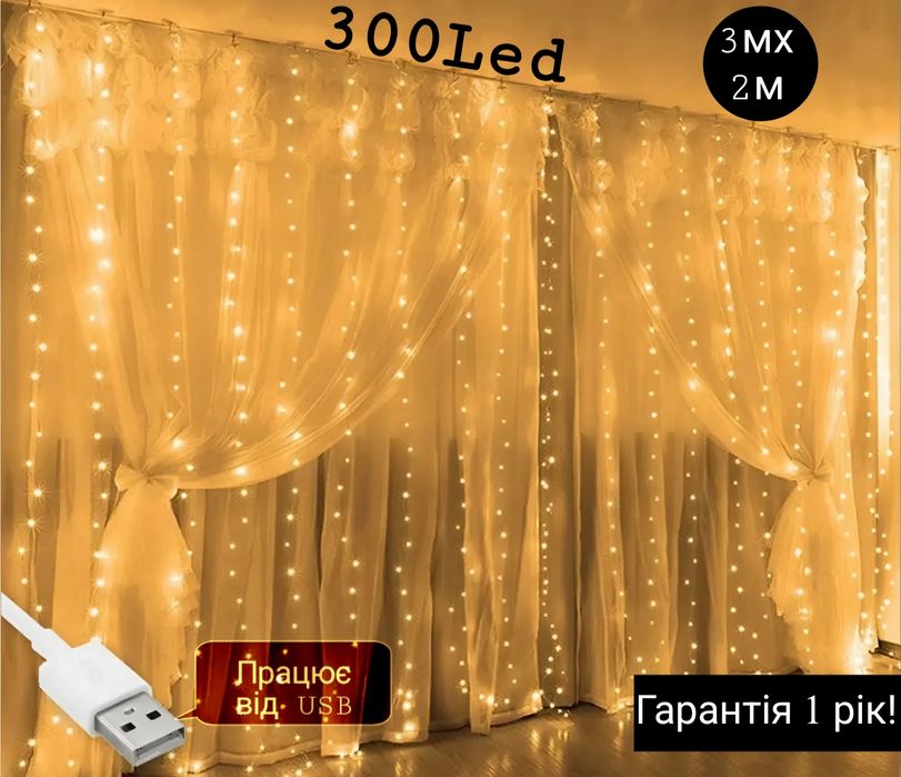 Гірлянда штора Роса 3х2м Гірлянда від USB Тепла гирлянда 300 Led SF-19