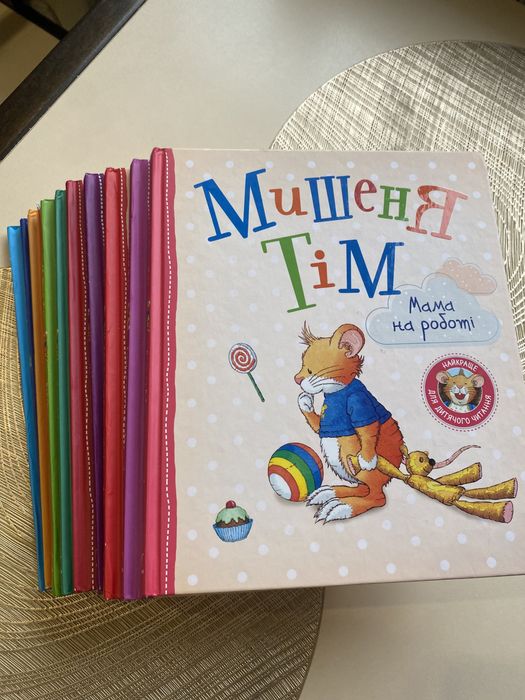 Мишеня Тім книги для дітей