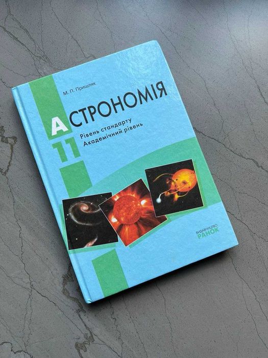 Підручники 7-11 Алгебра Геометрія Світліт Фізика Географія Астрономія