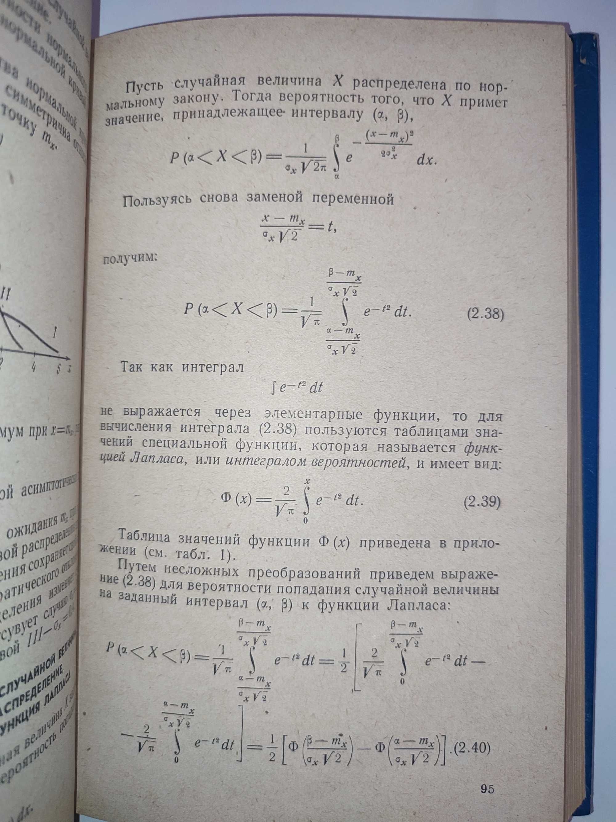 Теория вероятностей с элементами математической статистики Гурский