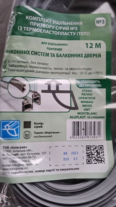 Комплект ущільнення притвору сірий