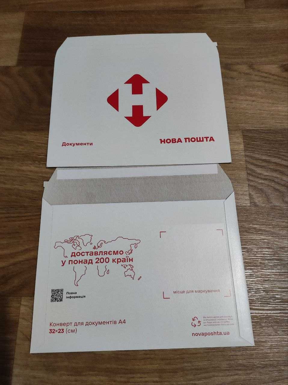 Конверт для документів (50шт в пачці) Кур'єрський конверт Нова пошта