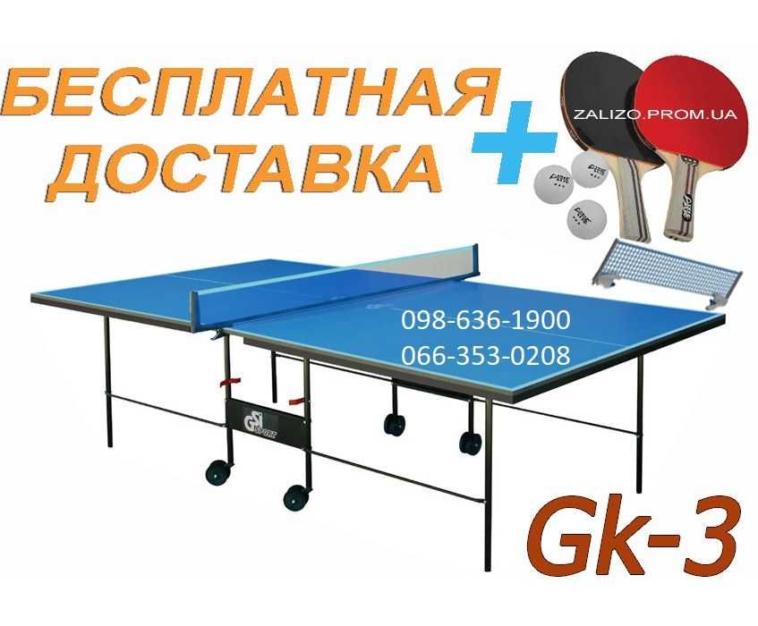 Стіл тенісний GkGp-3 Настільний теніс Стол теннисный Теннис настольный