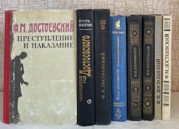 Фёдор Достоевский. Романы, повести, рассказы
