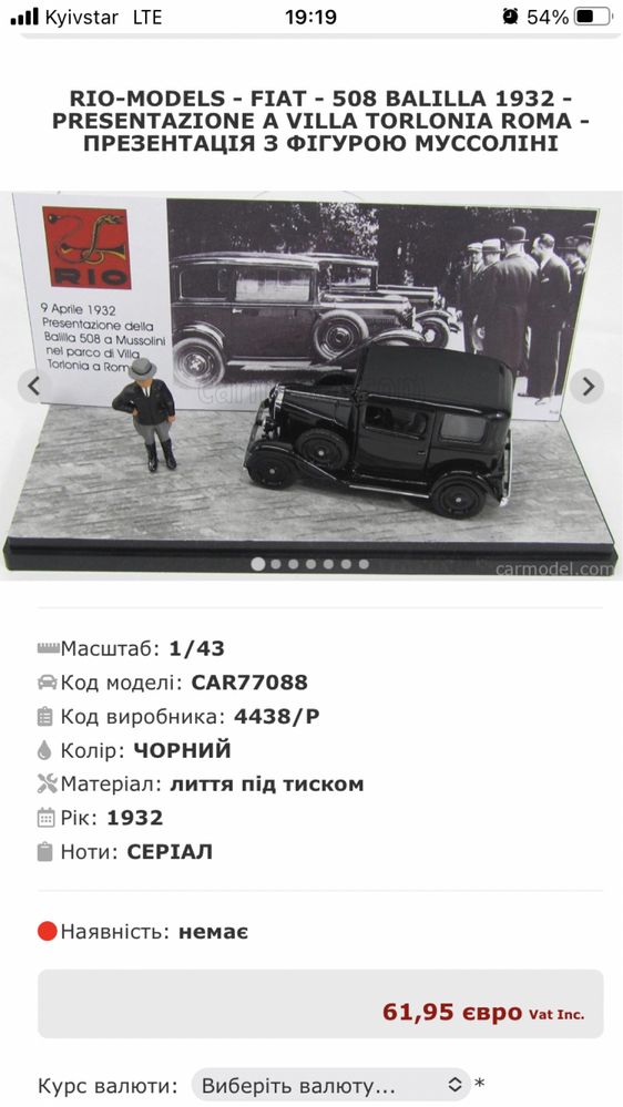 Модель авто 1/43