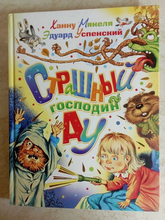 Э.Успенский "Всё Простоквашино" и др. детские книги. 14 шт.