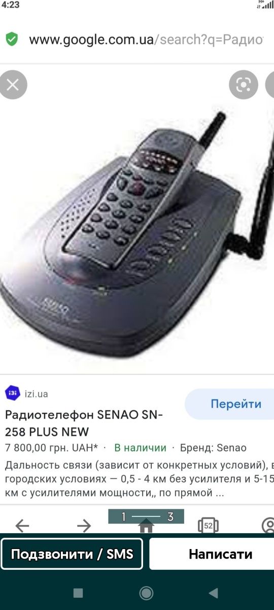 Радіотелефон Senao - 358/258 Plus.(новий).