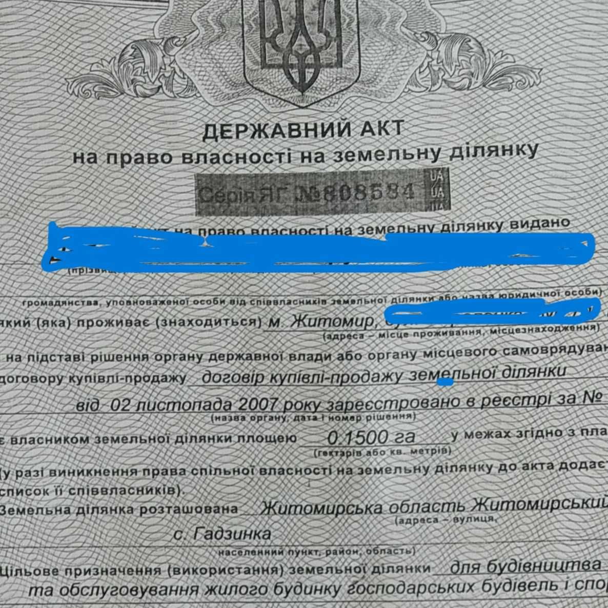 земельна діланка під будівницство ДАЧІЧКИ і не тільки