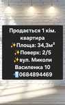 Продається 1 кім. квартира