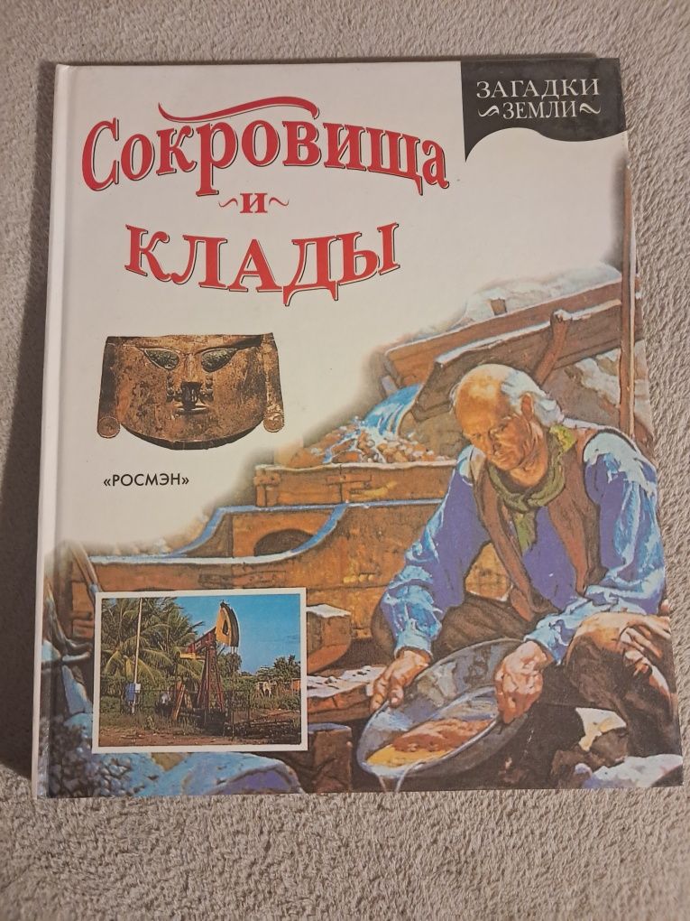 Серія книг "загадки земли" 5 шт